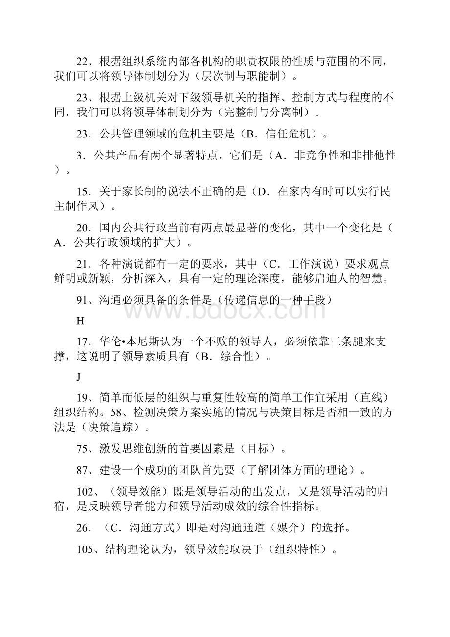 电大行政领导学考试精华字母版讲解.docx_第3页