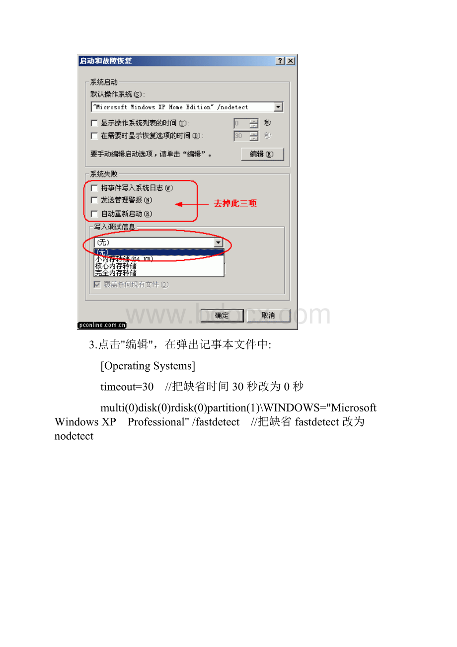 Windows XP优化技巧.docx_第2页