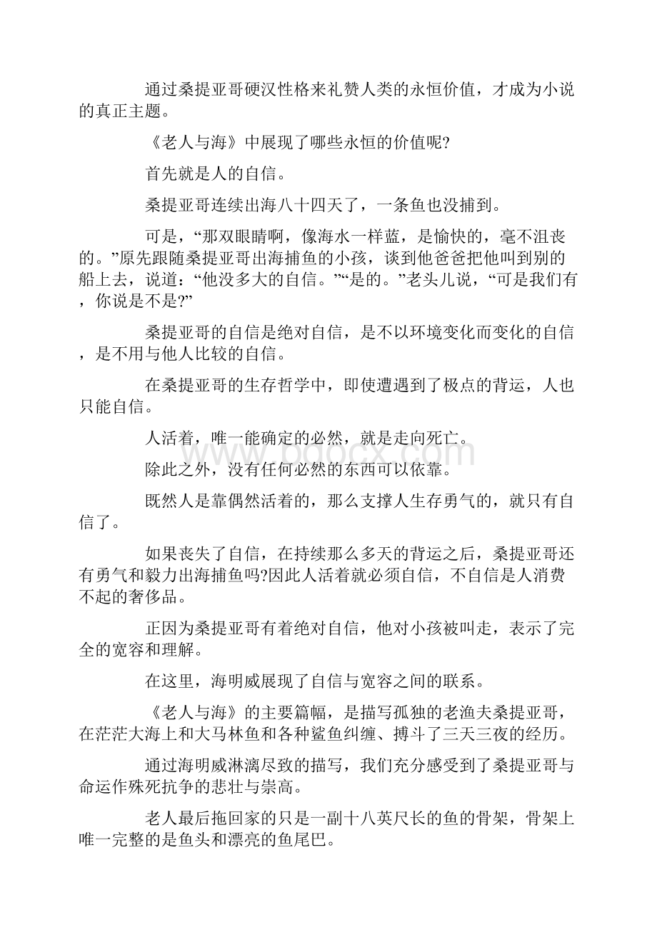 推荐下载老人与海1500字读后感word范文 11页.docx_第3页