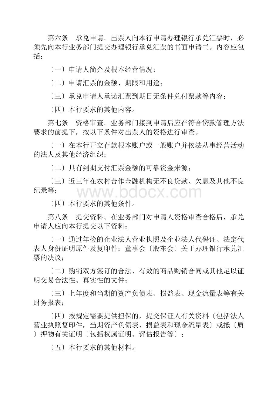 农商银行银行承兑汇票操作规程.docx_第2页