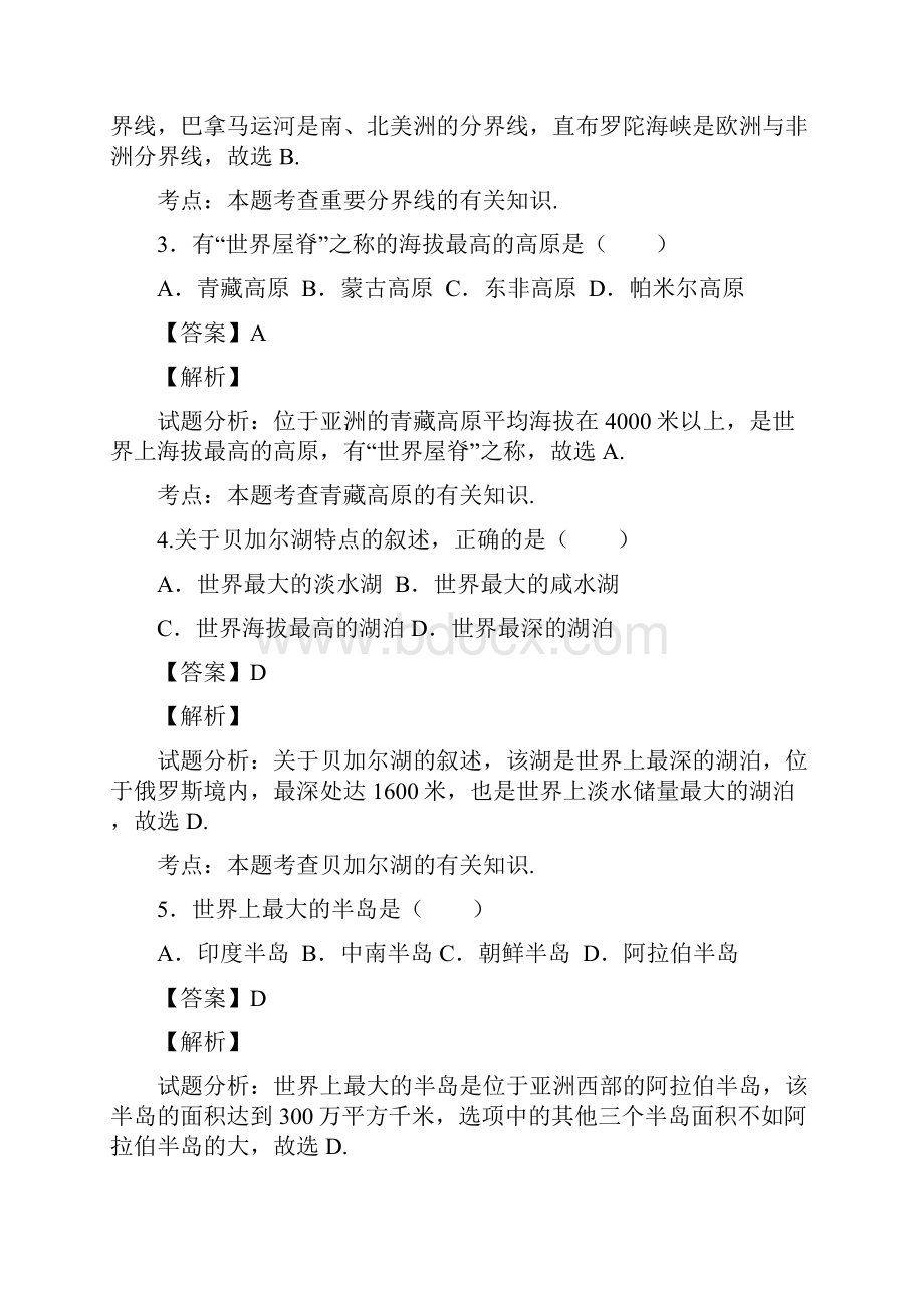 山东省临沂市平邑县保太中学学年七年级下学期第一次质量抽测地理试题解析版.docx_第2页