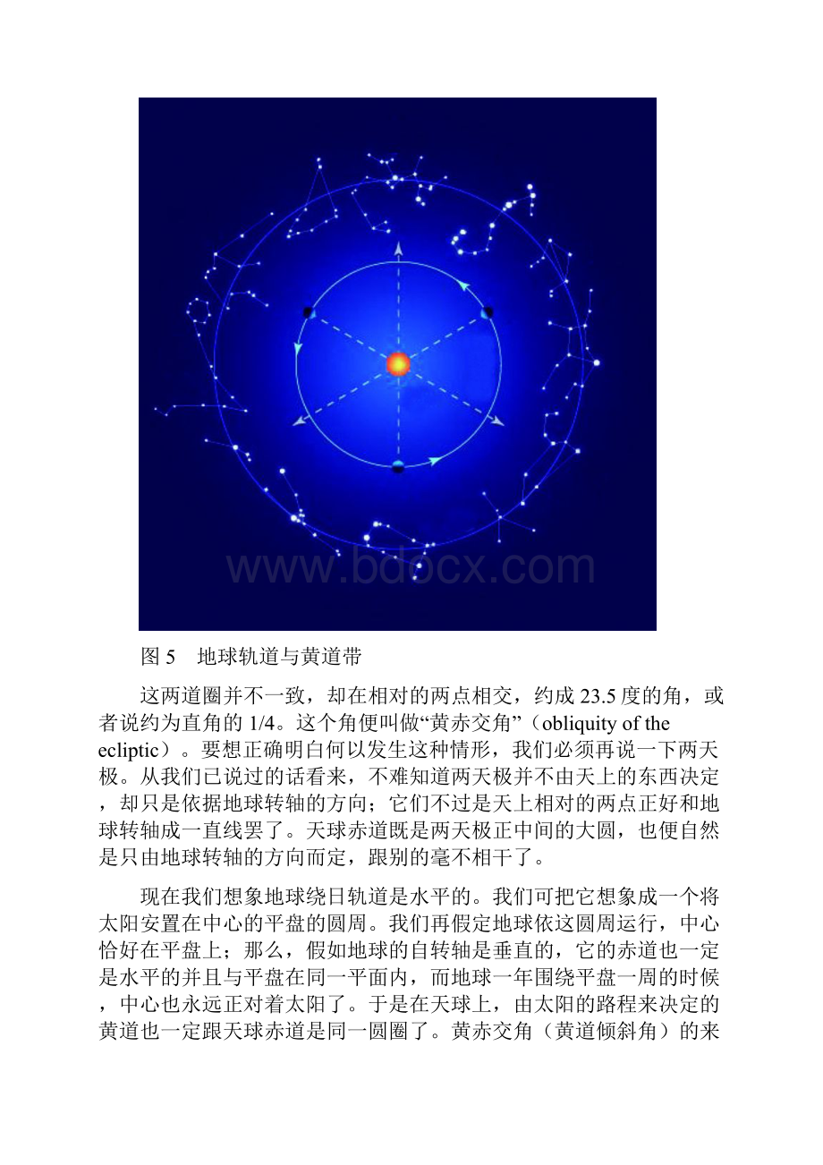 地球的周年运动及其结果.docx_第3页