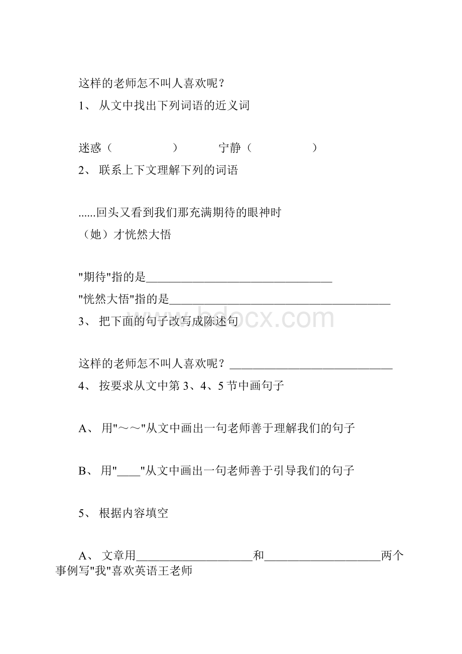 人教版小学阅读理解题目精选.docx_第3页