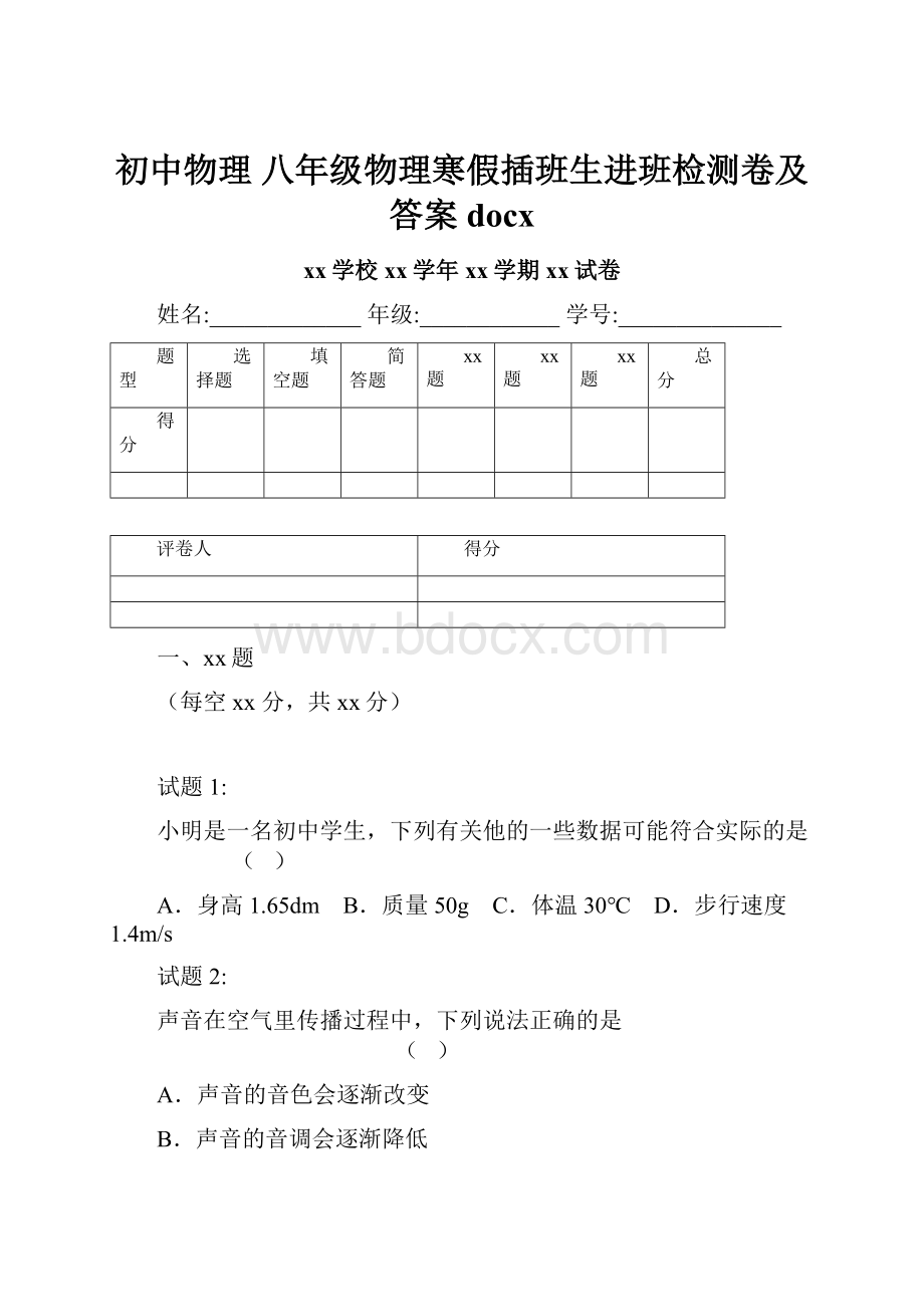 初中物理 八年级物理寒假插班生进班检测卷及答案docx.docx