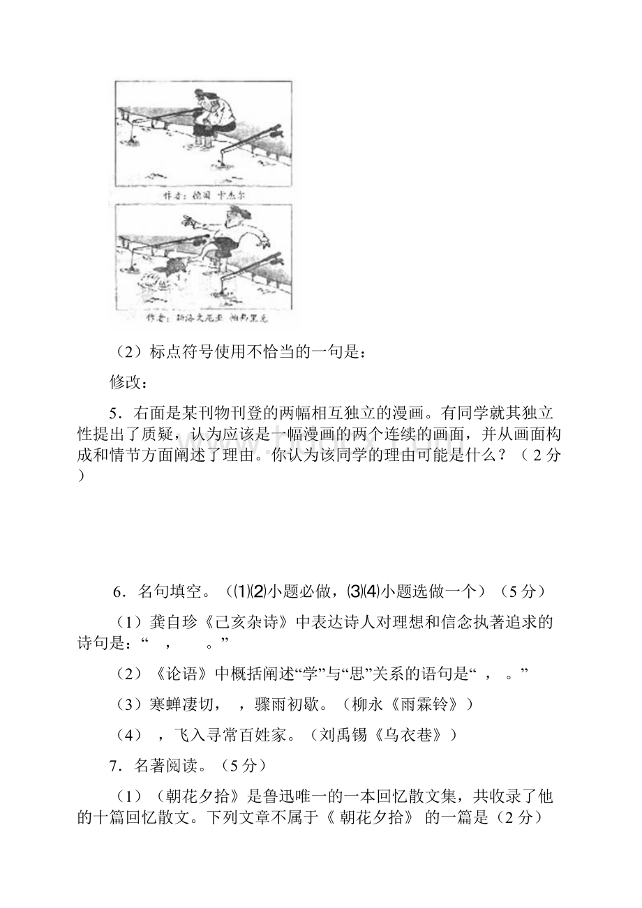 frgvww0年潍坊市初中学业水平考试语文试题1.docx_第3页