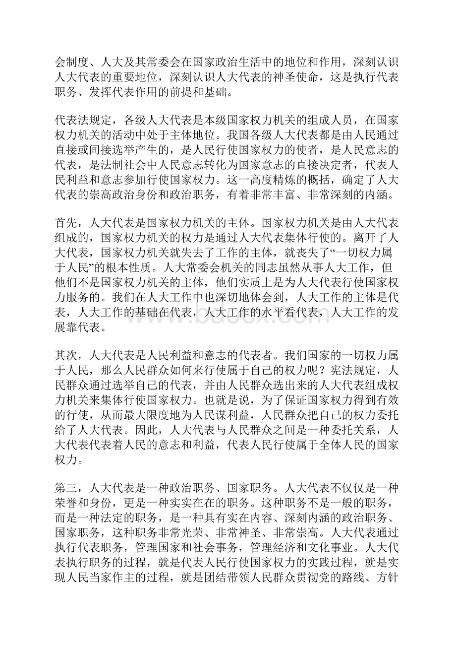 副书记在人大培训总结会发言.docx_第2页