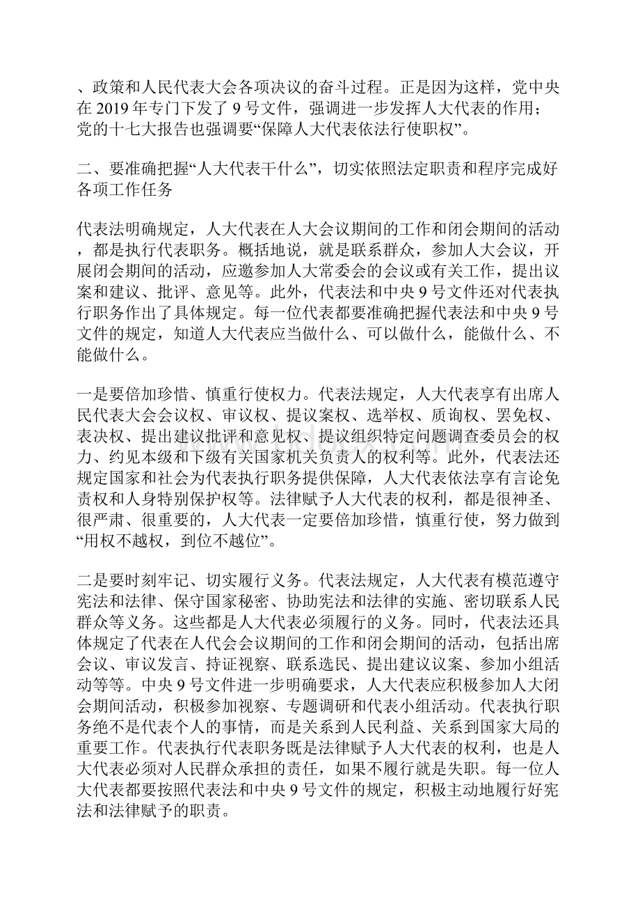 副书记在人大培训总结会发言.docx_第3页