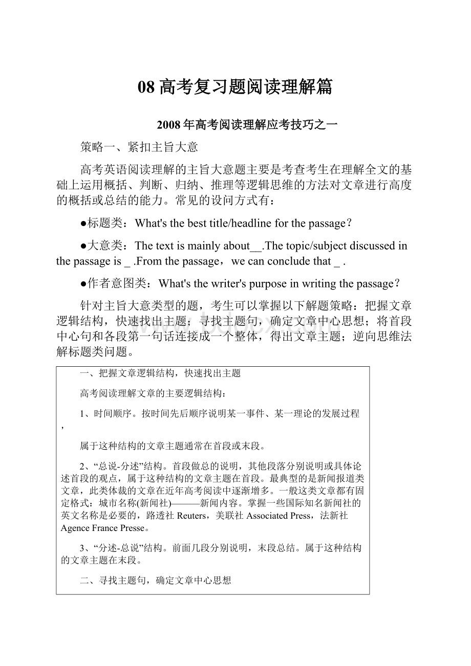 08高考复习题阅读理解篇.docx_第1页