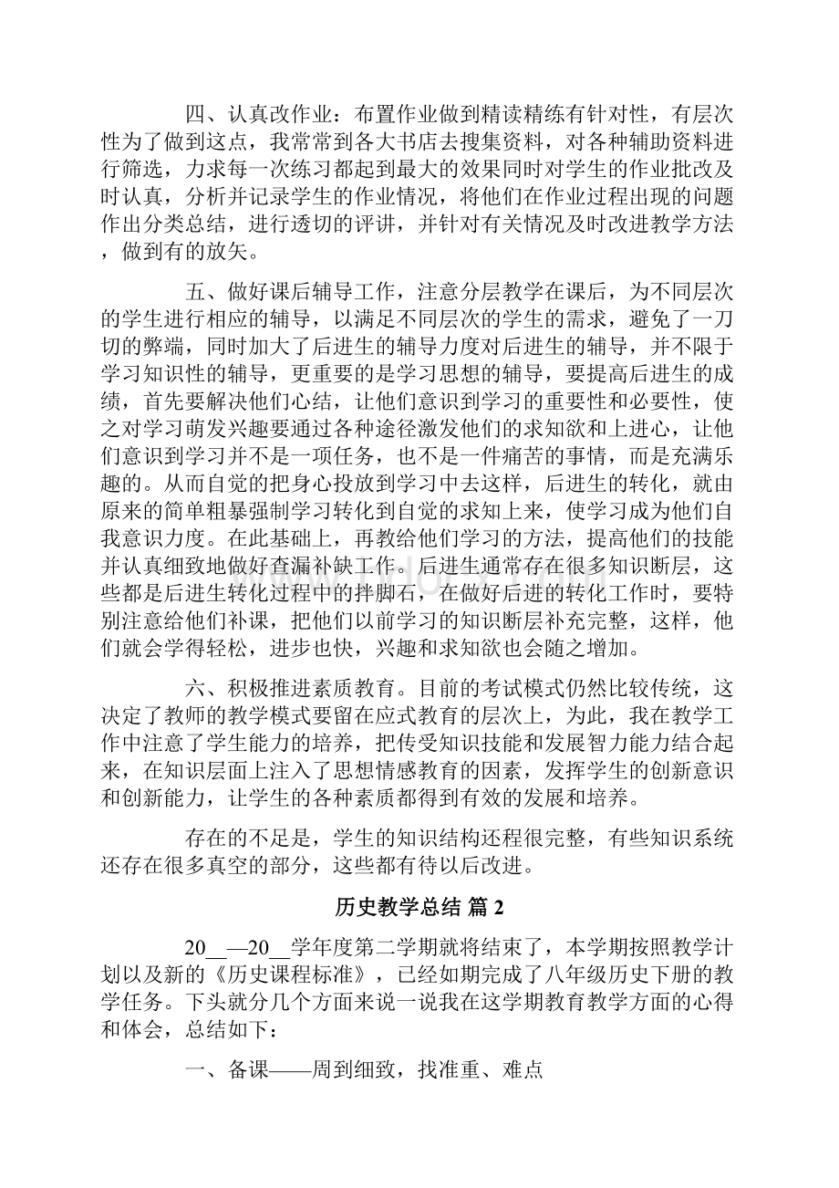 历史教学总结模板8篇.docx_第2页