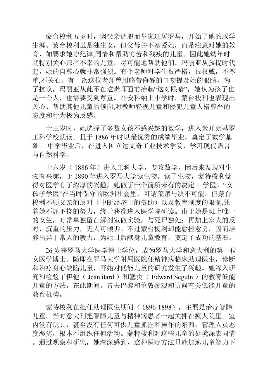 14早教理论篇蒙特梭利.docx_第2页