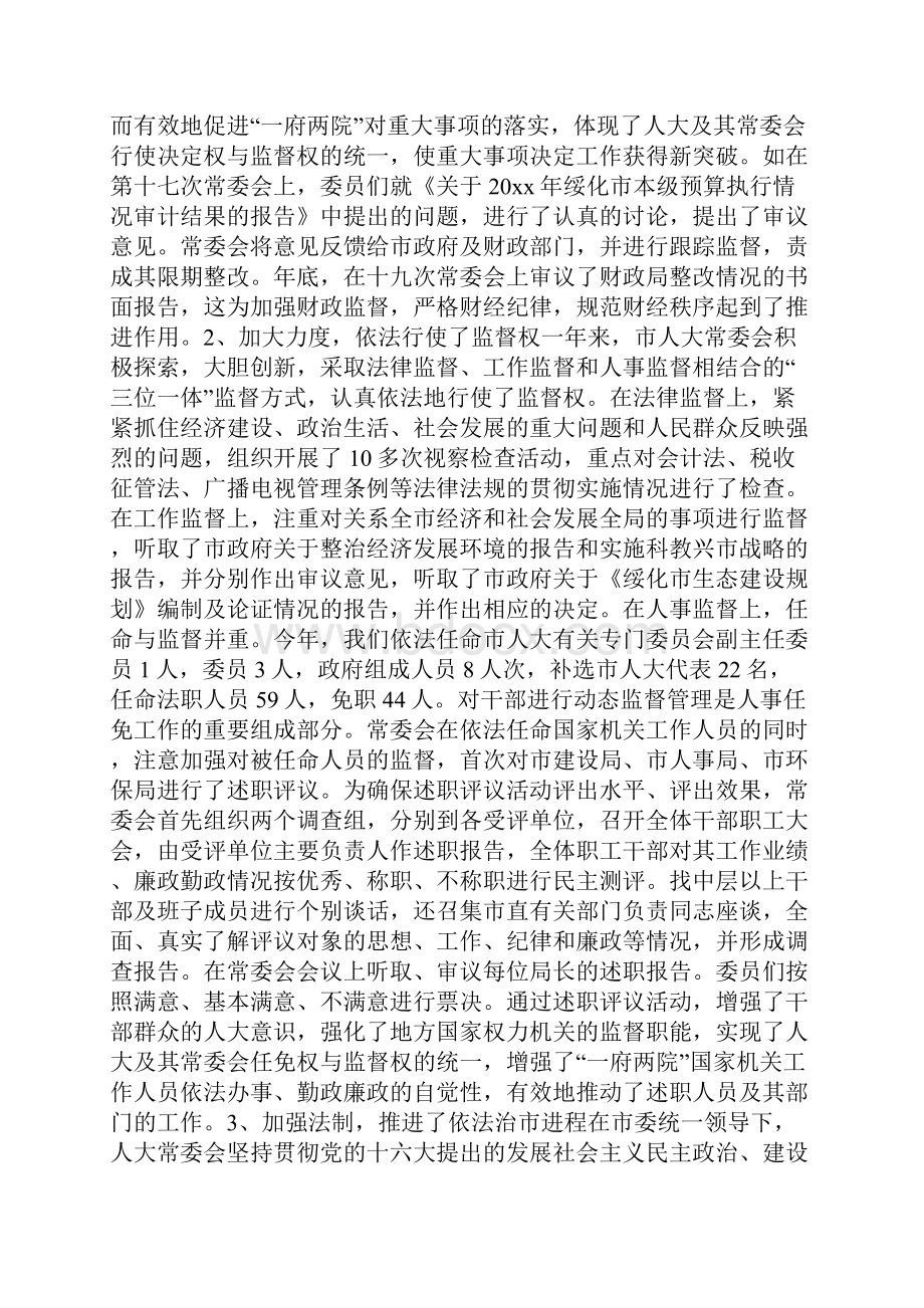 人大工作总结.docx_第2页