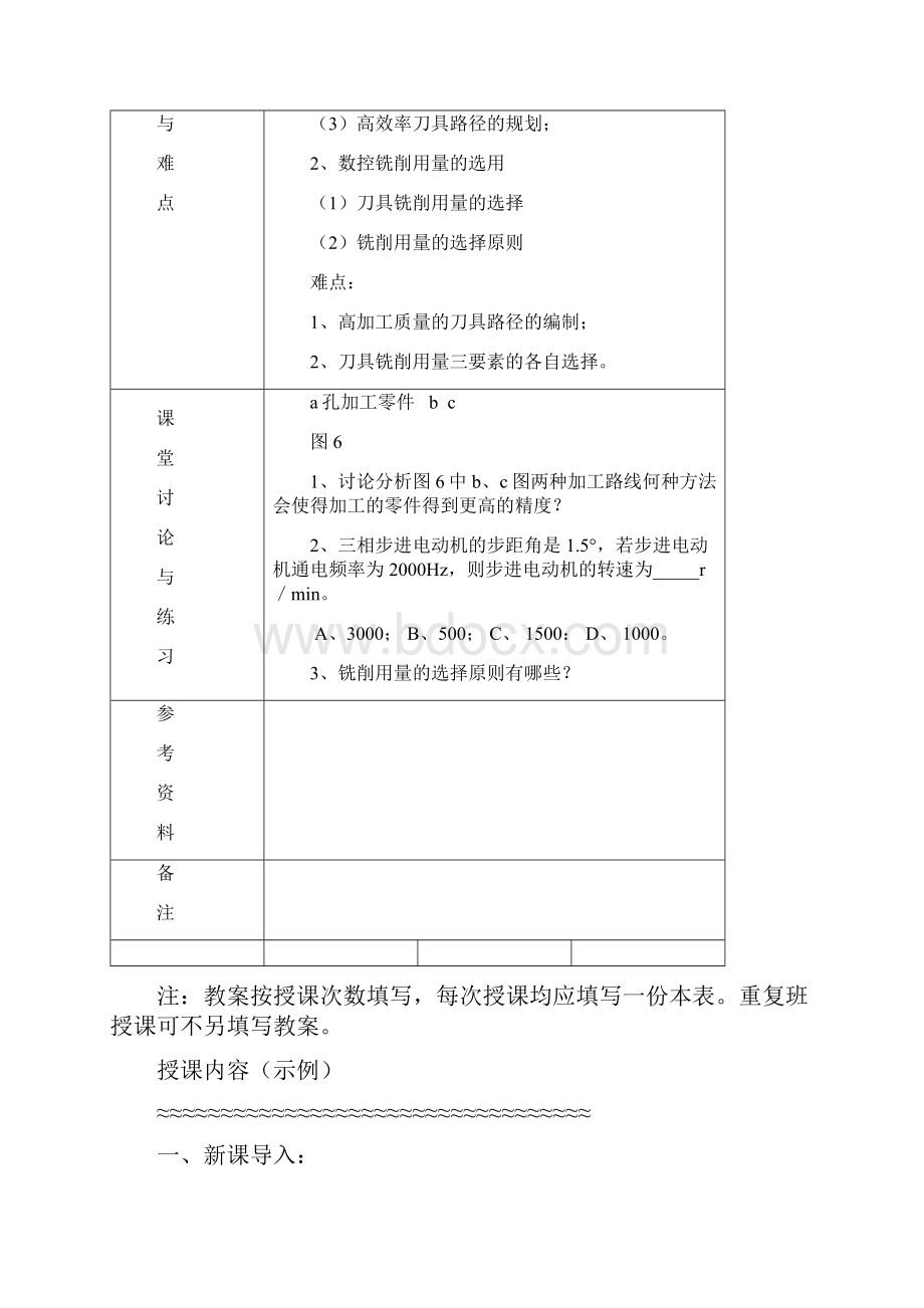 数控铣削加工教案.docx_第3页