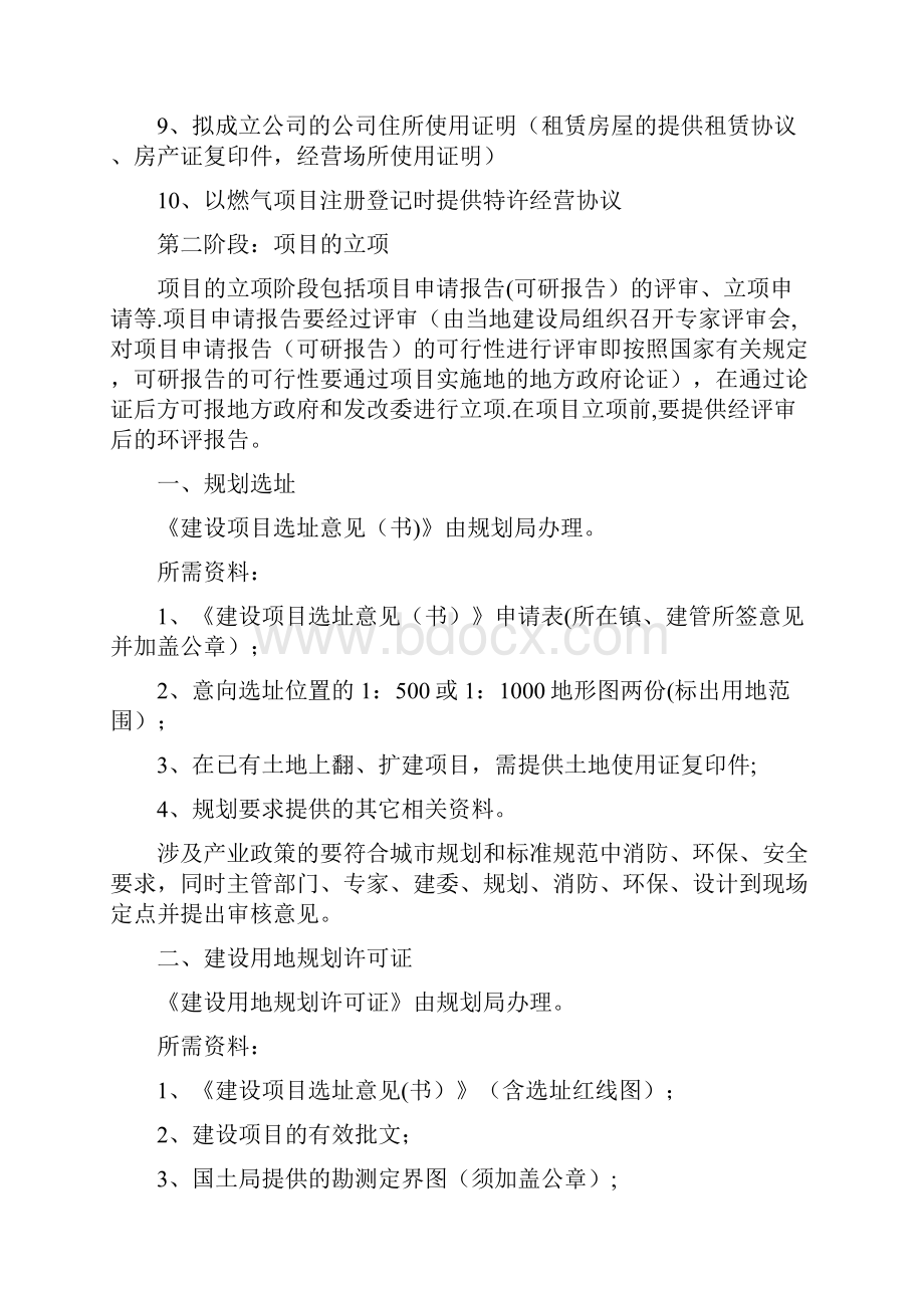 燃气建设项目审批指导流程.docx_第2页