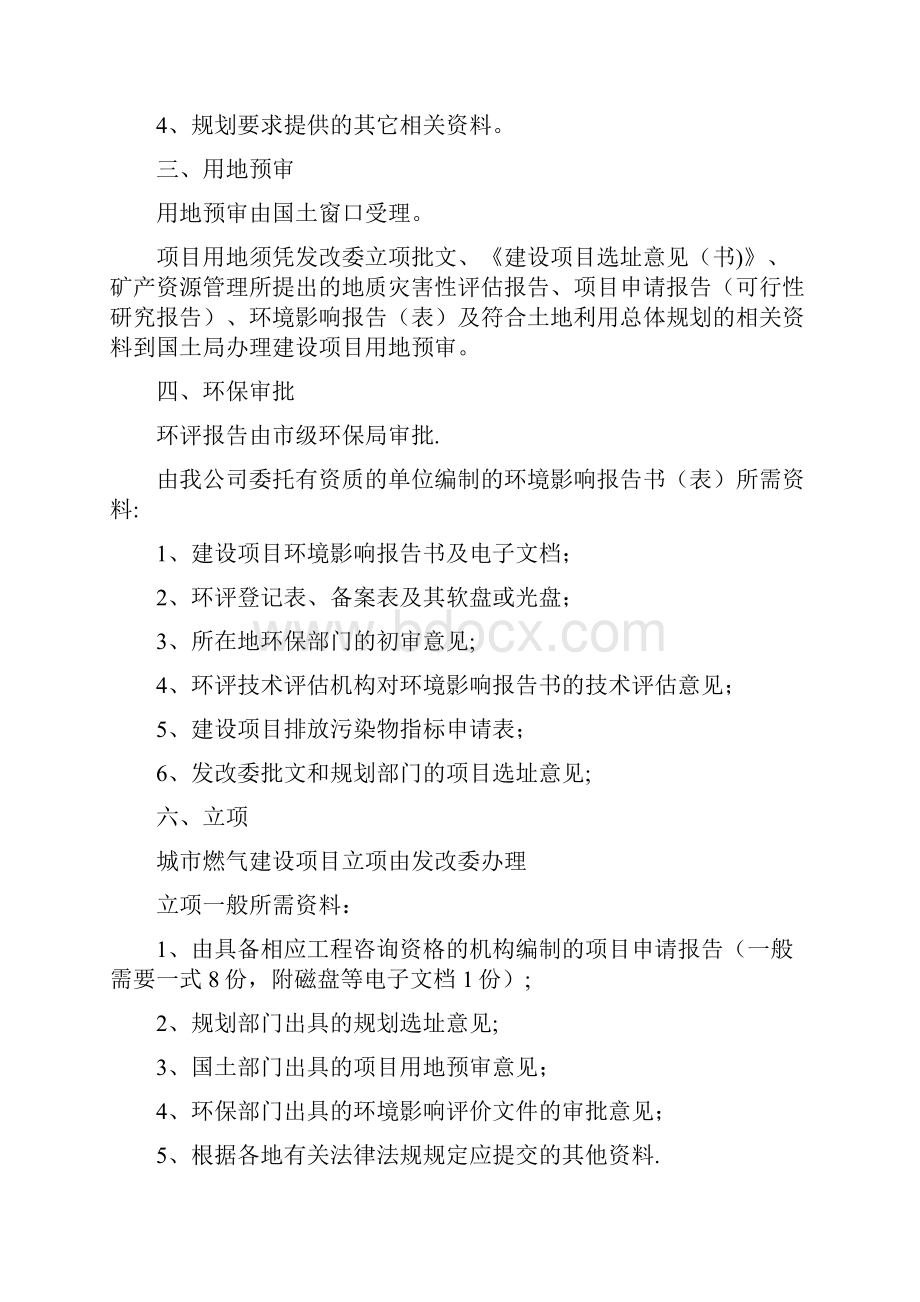 燃气建设项目审批指导流程.docx_第3页