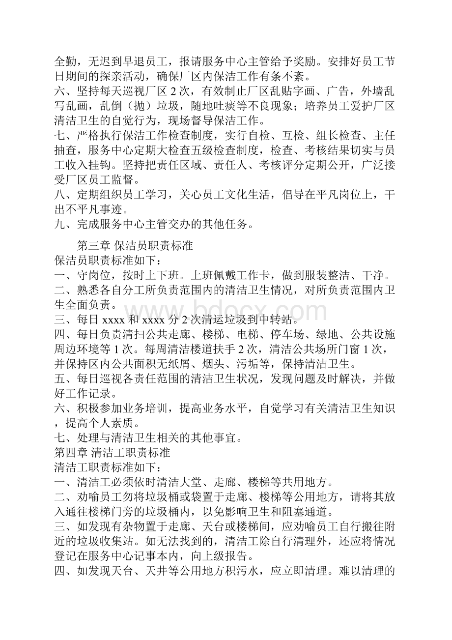 保洁与绿化人员管理制度.docx_第2页