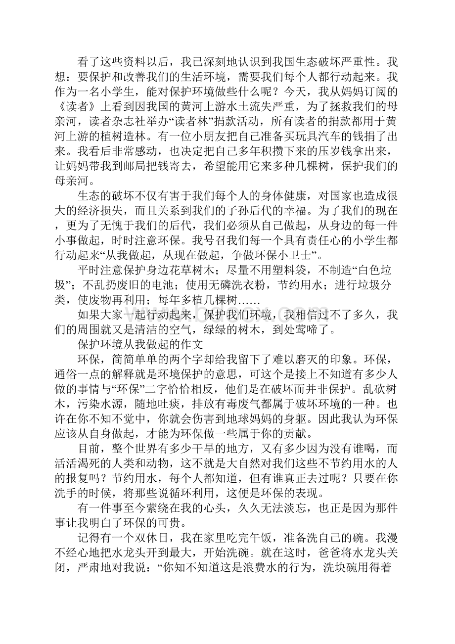 保护环境作文汇总.docx_第3页