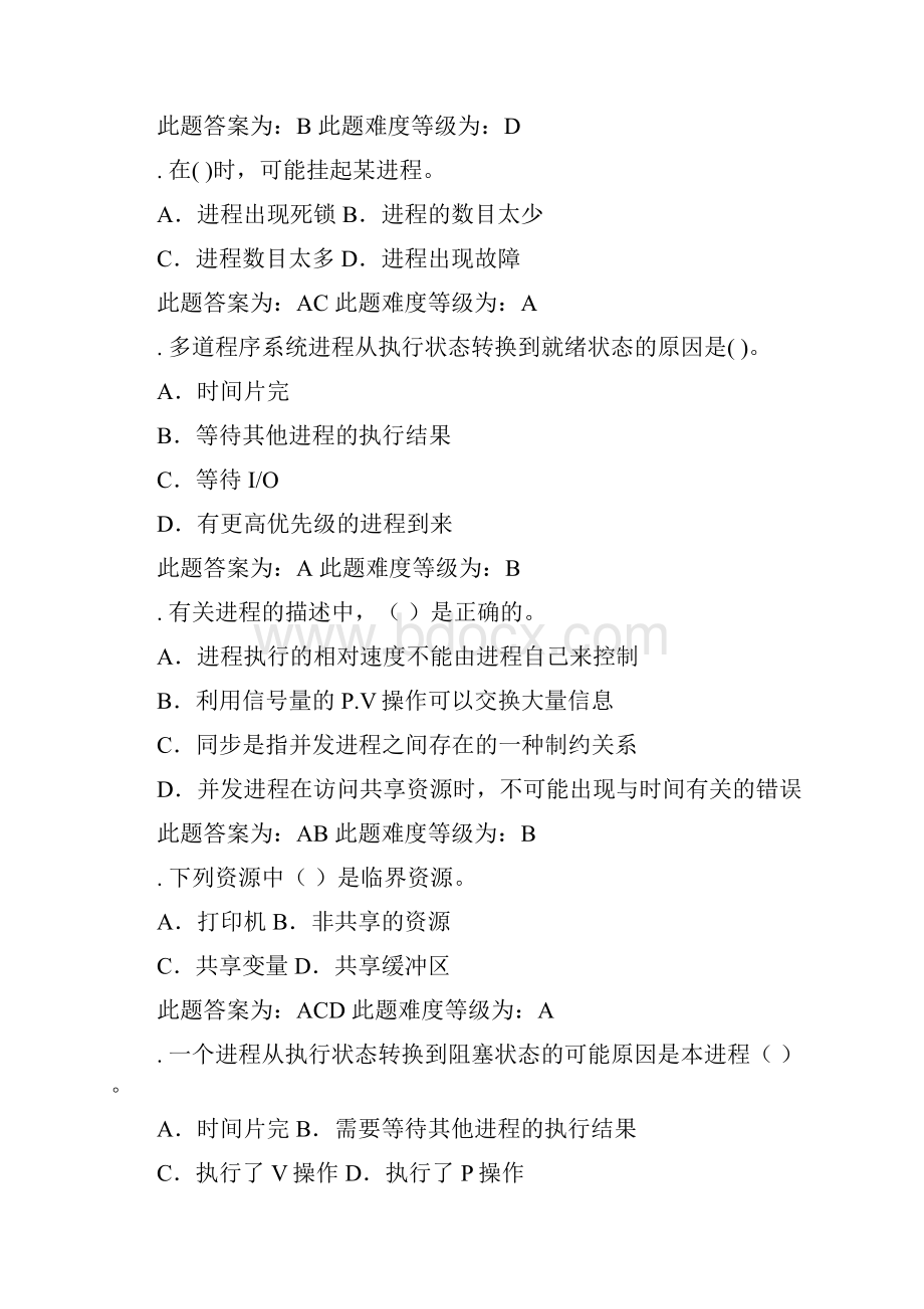 操作系统期末复习真题附答案.docx_第2页