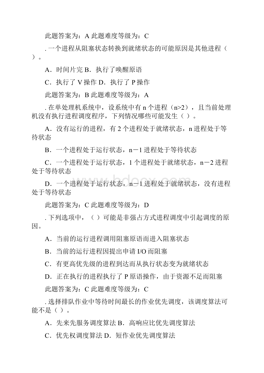 操作系统期末复习真题附答案.docx_第3页