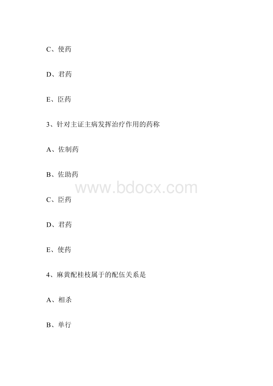 精执业药师考试中药学习题集中药的应用有答案.docx_第2页