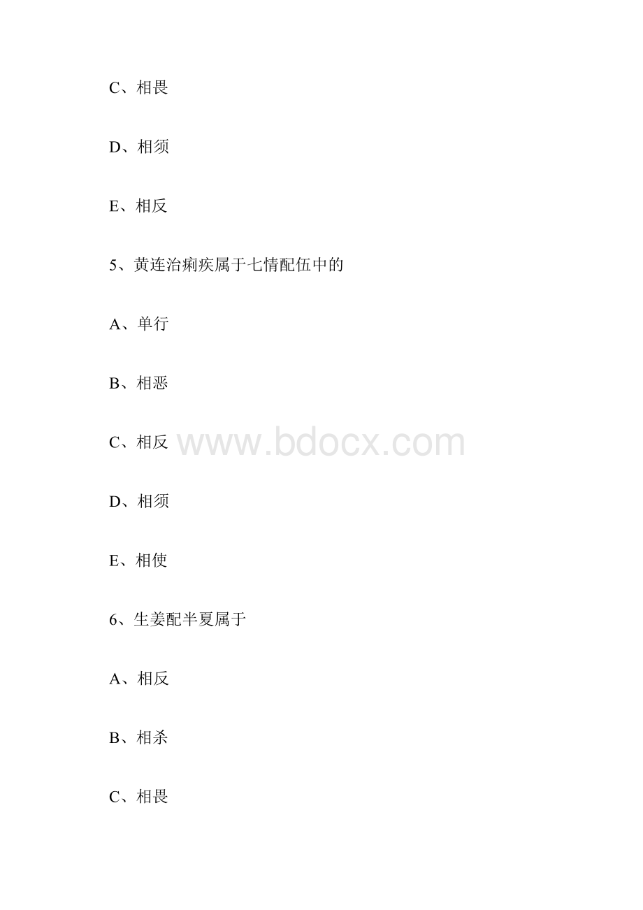 精执业药师考试中药学习题集中药的应用有答案.docx_第3页