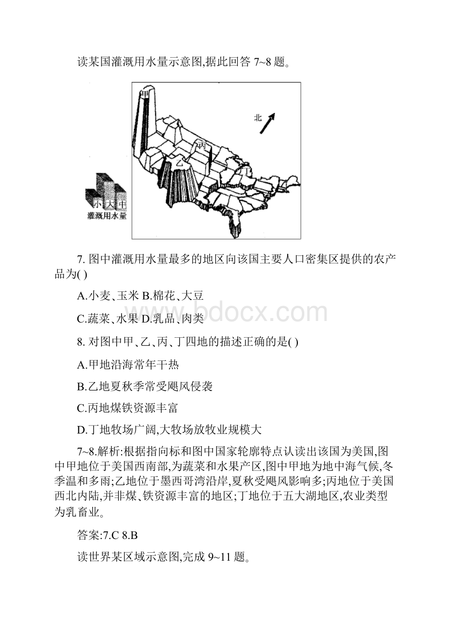 第三部分 人文地理部分检测题.docx_第3页