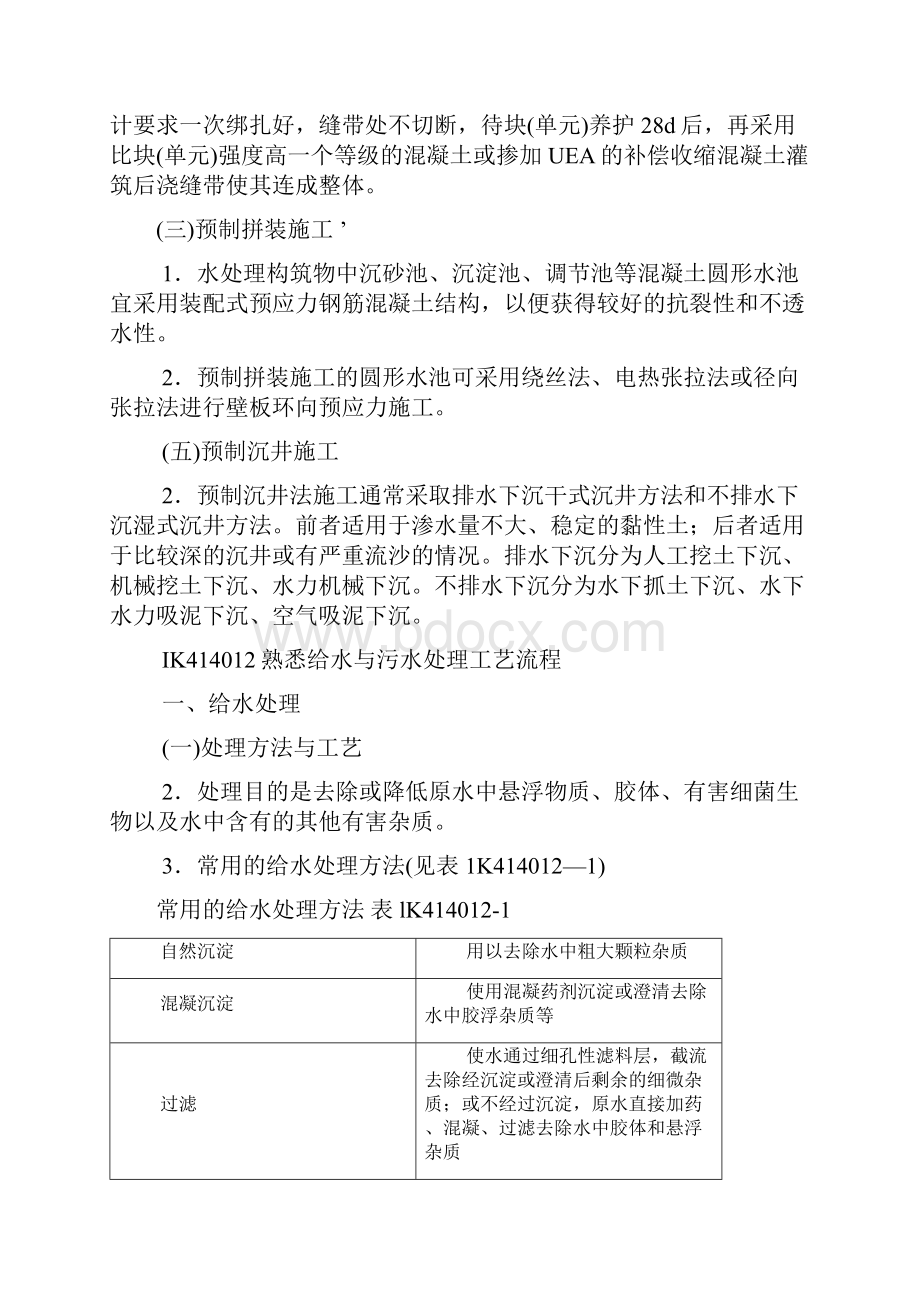 市政专业工程管理与实务7.docx_第2页