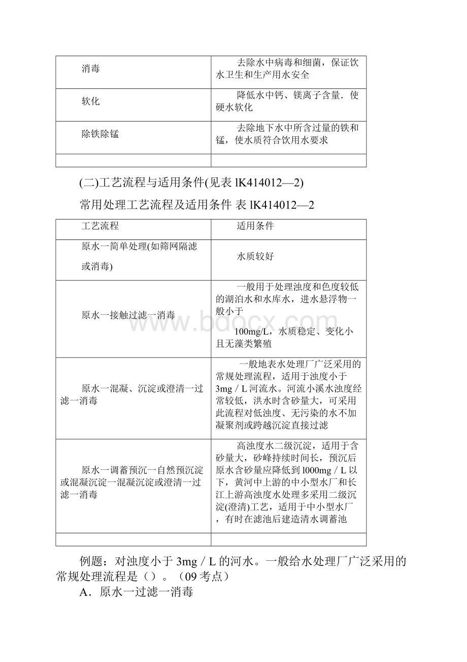 市政专业工程管理与实务7.docx_第3页