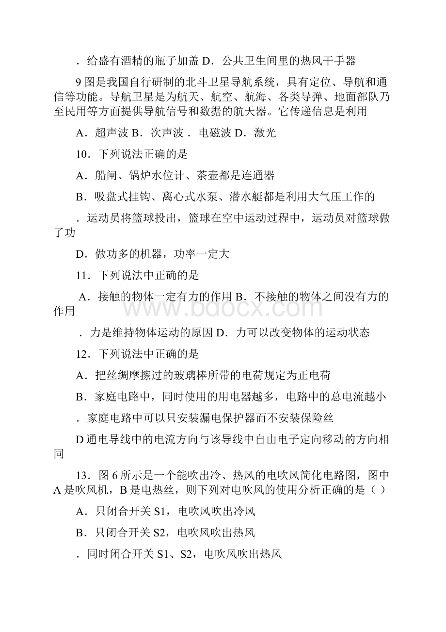 北京怀柔区初三物理二模试题含答案.docx_第2页