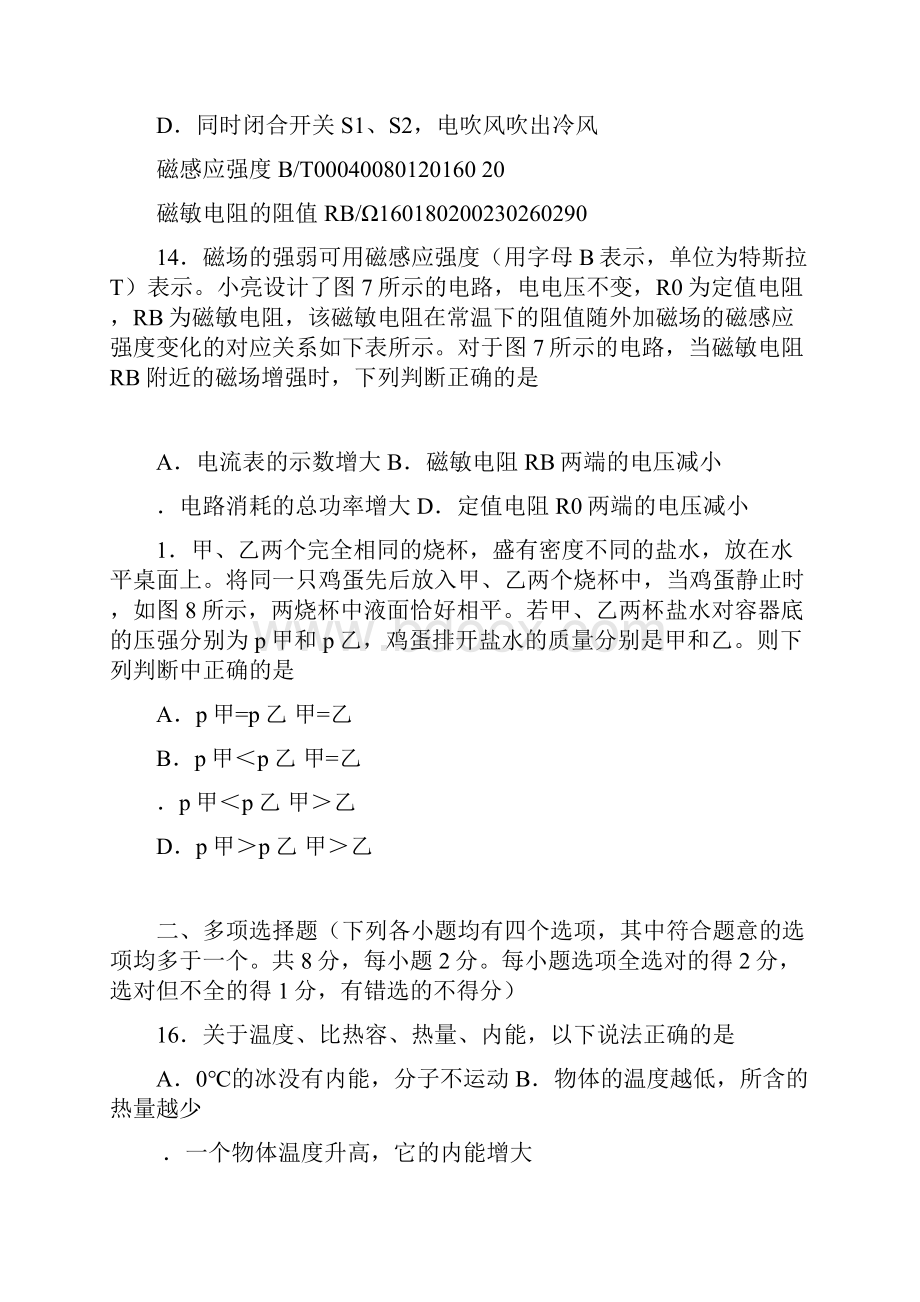 北京怀柔区初三物理二模试题含答案.docx_第3页