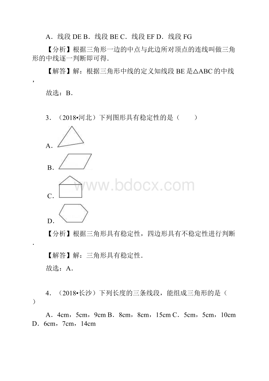 中考数学分类汇编考点19三角形和角平分线.docx_第2页