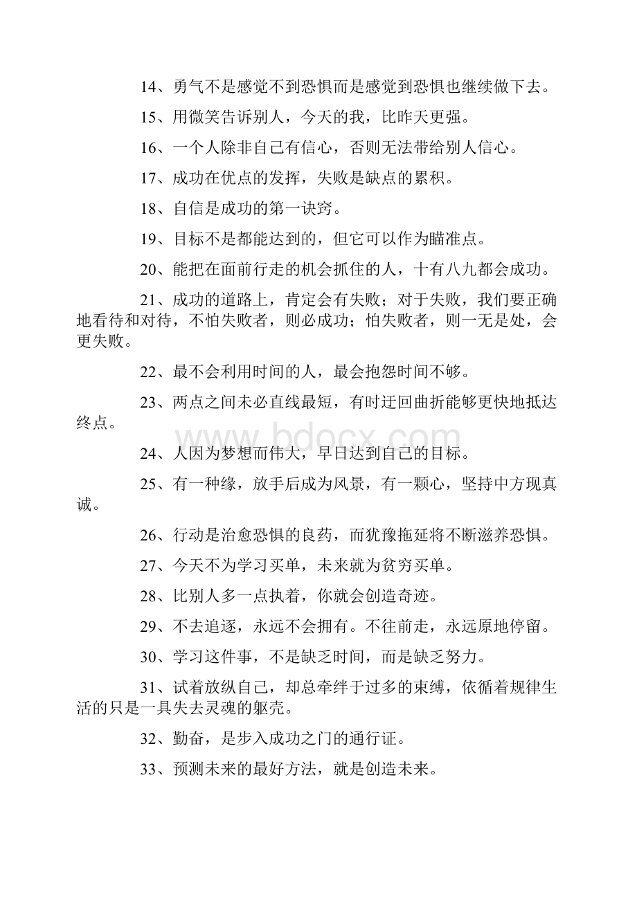 最新激励努力奋斗的句子教学文案.docx_第2页