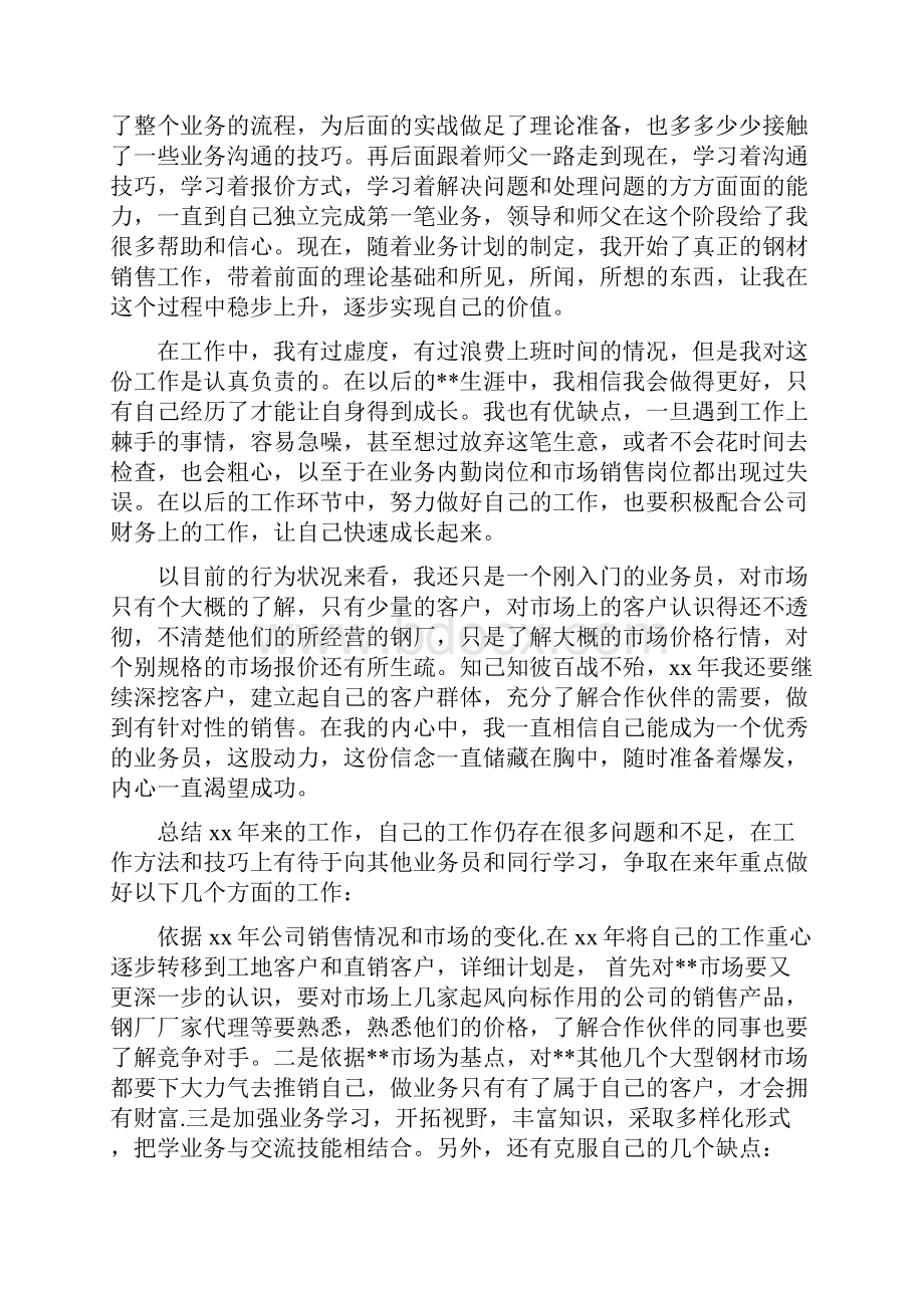 钢材销售述职报告.docx_第2页