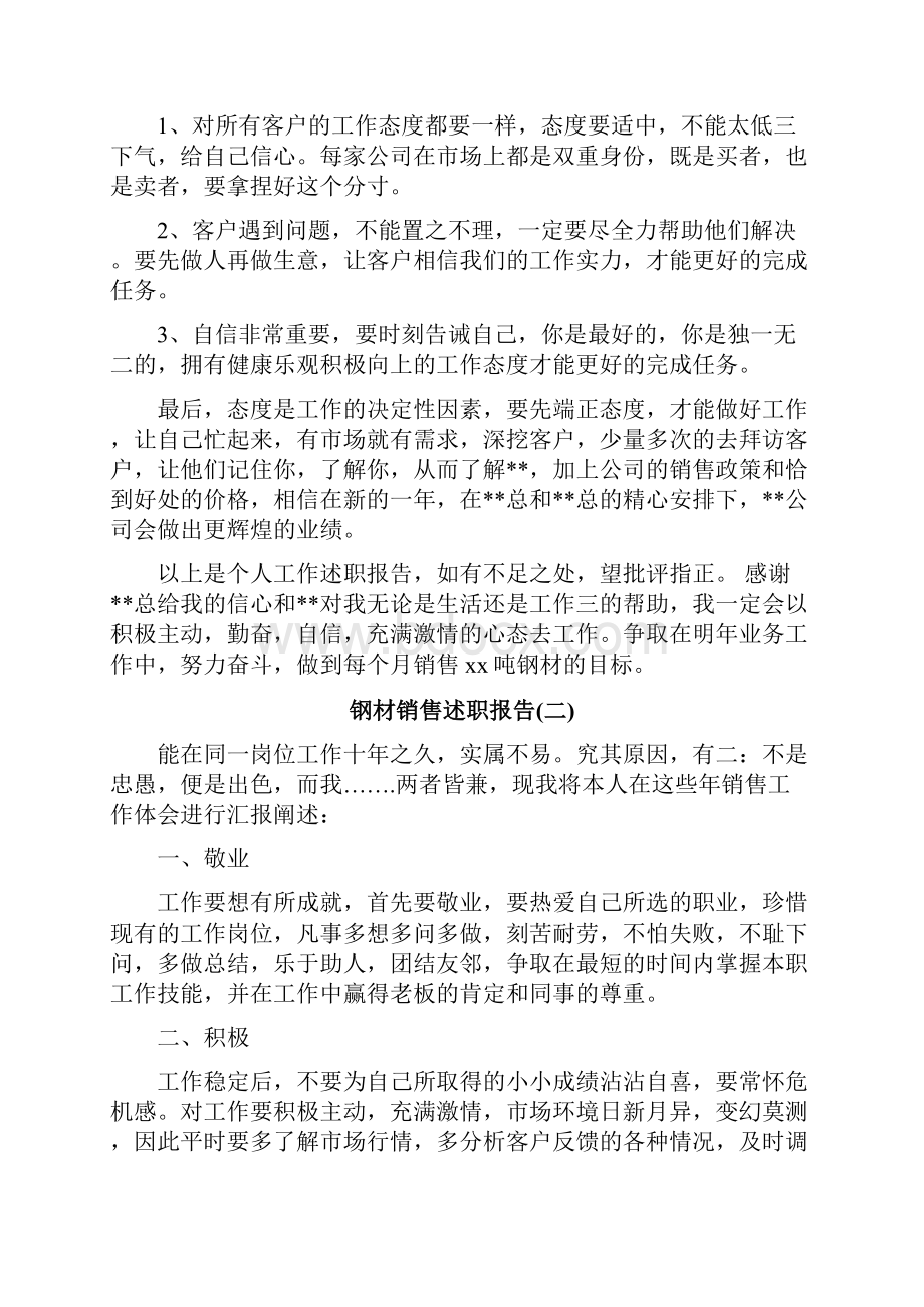 钢材销售述职报告.docx_第3页