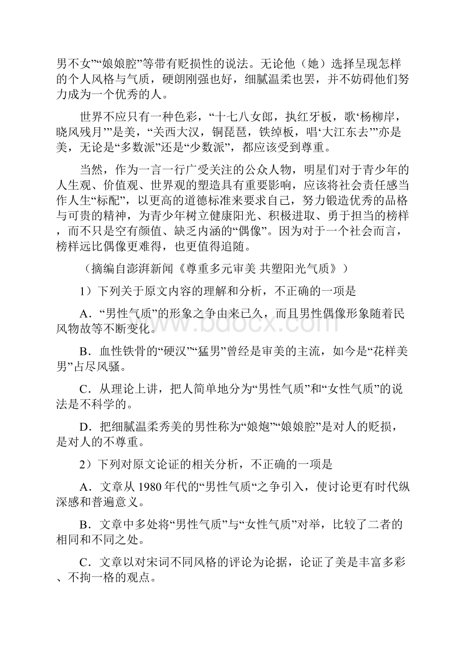 台州市高一语文期末调研测试题.docx_第2页