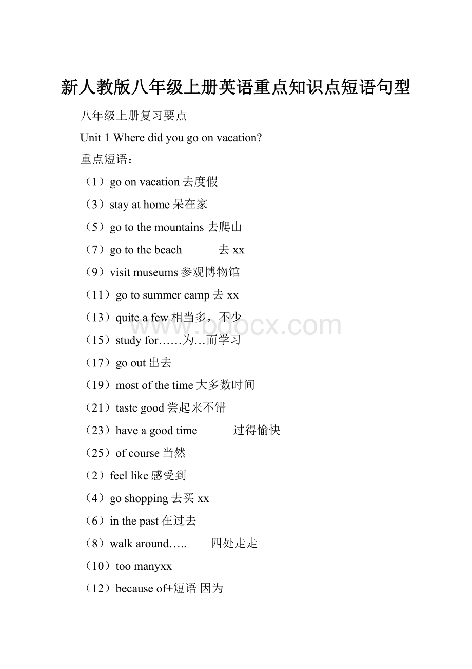 新人教版八年级上册英语重点知识点短语句型.docx