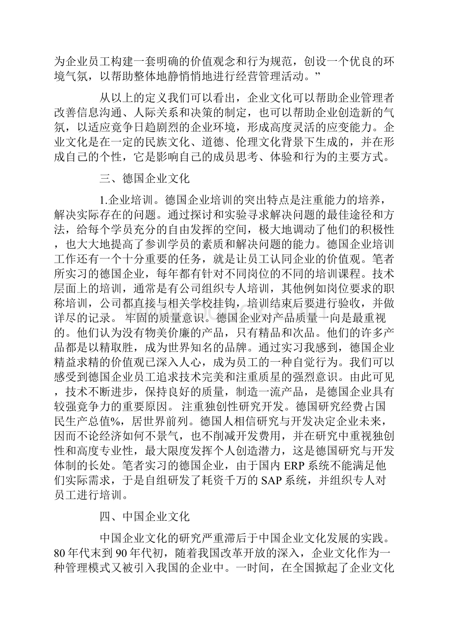 浅谈中德企业文化差异.docx_第2页