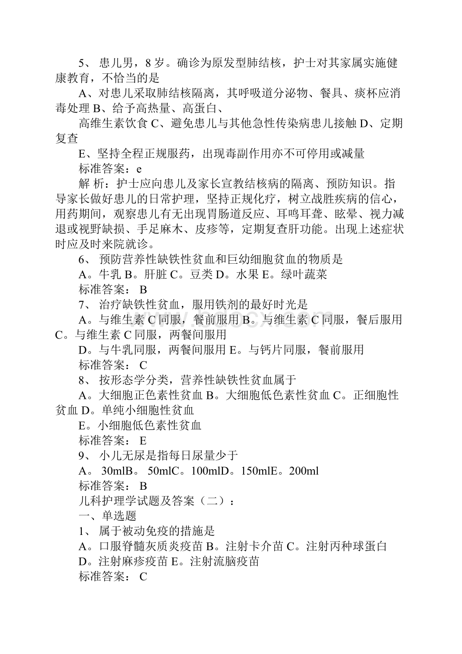 儿科护理学试题及答案.docx_第3页