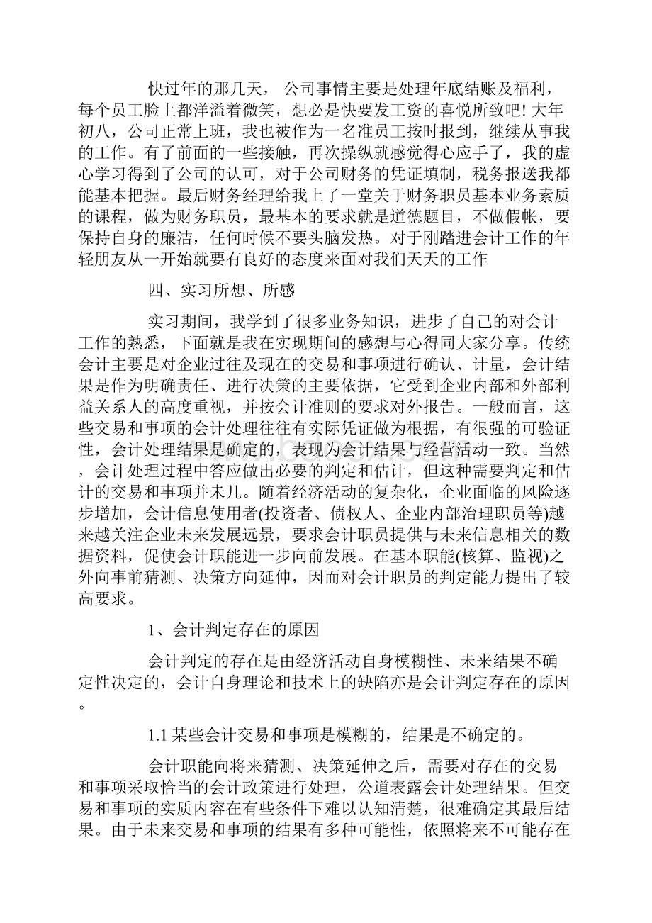 会计毕业实习手册范文.docx_第3页