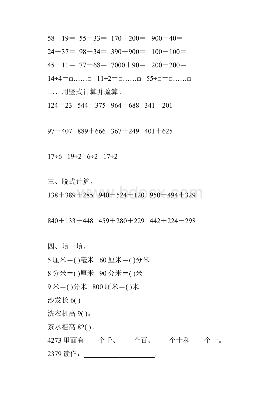 二年级数学下册期末总复习题大全104.docx_第2页