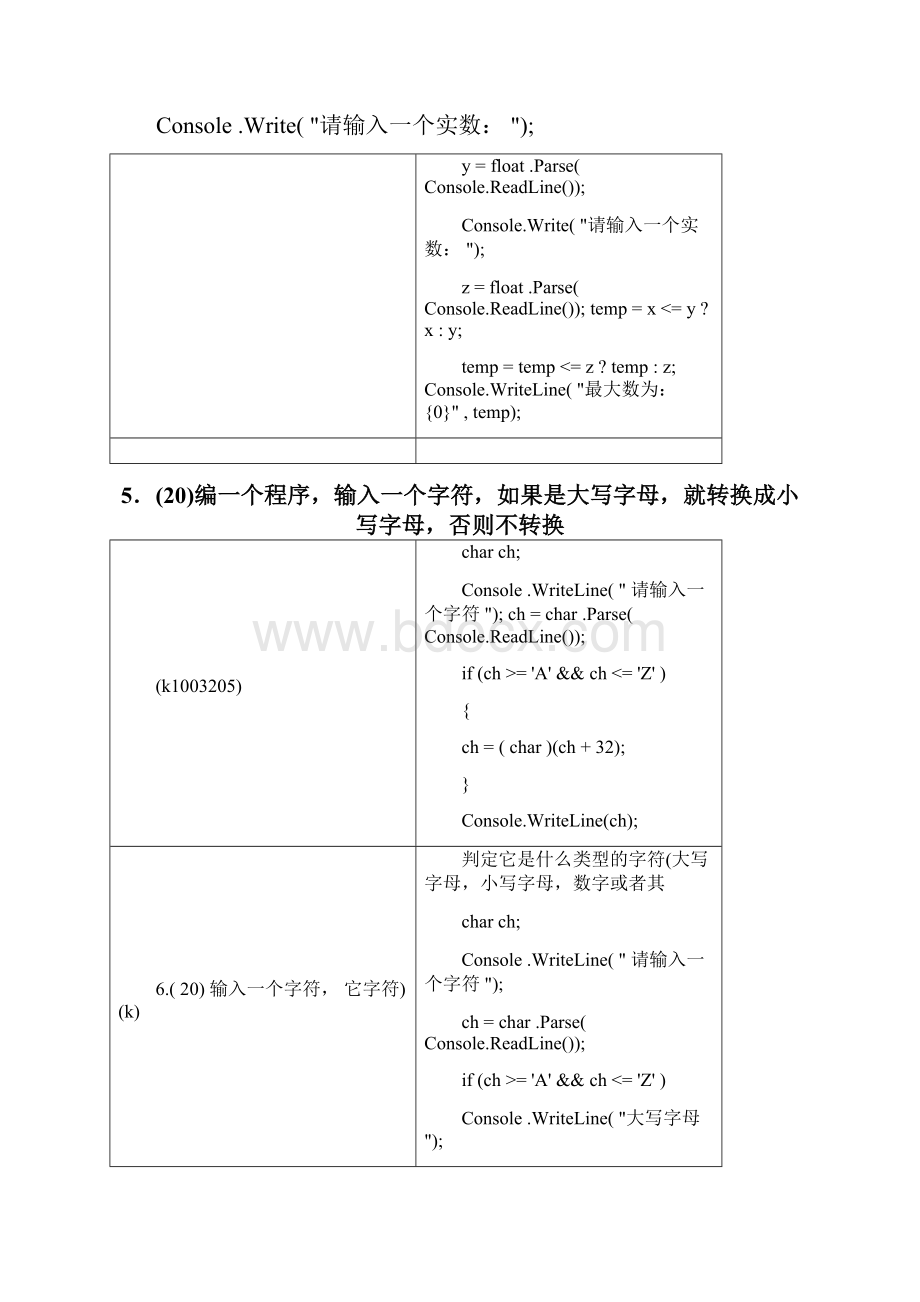 小程序练习题及答案.docx_第3页