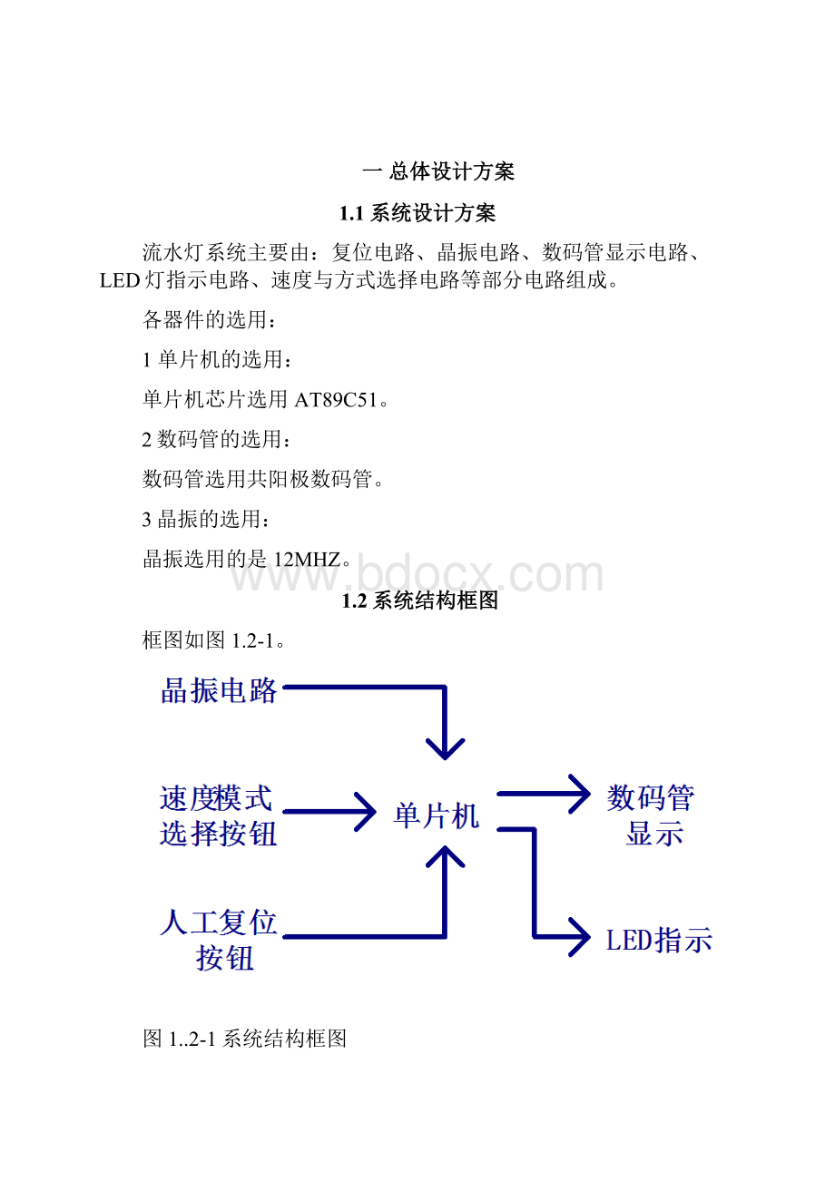 基于单片机AT89C51控制的中断控制流水灯课程设计报告.docx_第3页