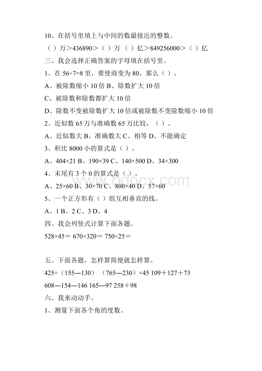 学年度西师版小学四年级数学下册期末试题精选5套 15.docx_第2页