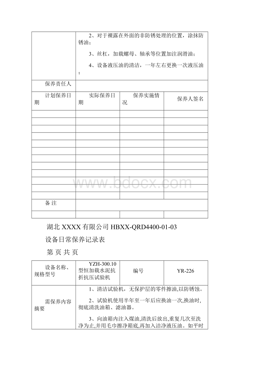 设备日常保养记录表.docx_第3页