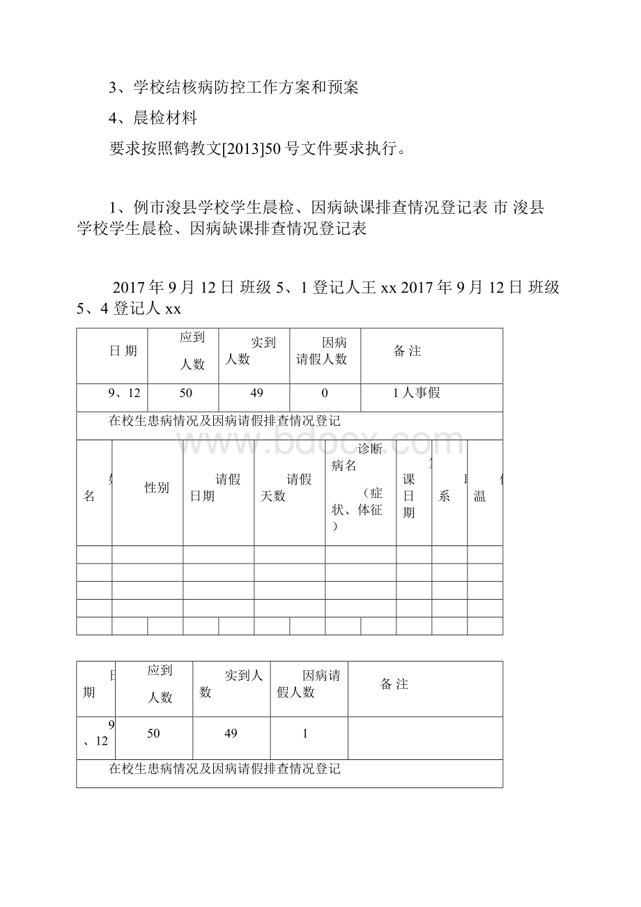 学校传染病防控工作及档案整理要求.docx_第3页