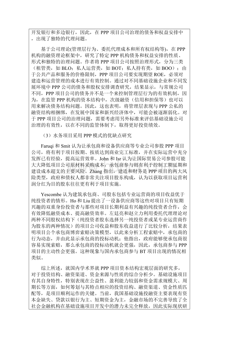 水务项目在PPP模式下的财务分析开题报告书.docx_第3页