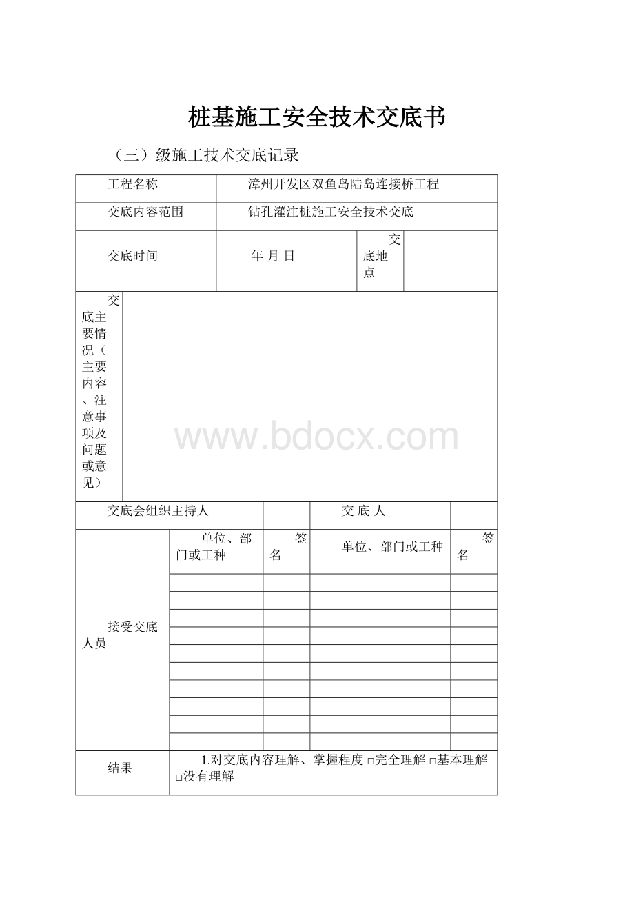 桩基施工安全技术交底书.docx_第1页