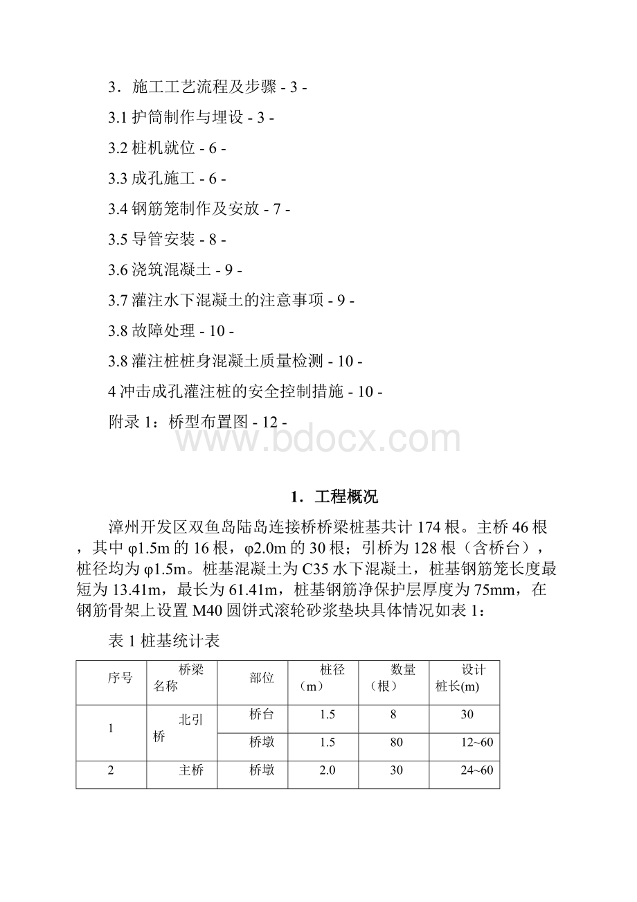 桩基施工安全技术交底书.docx_第3页