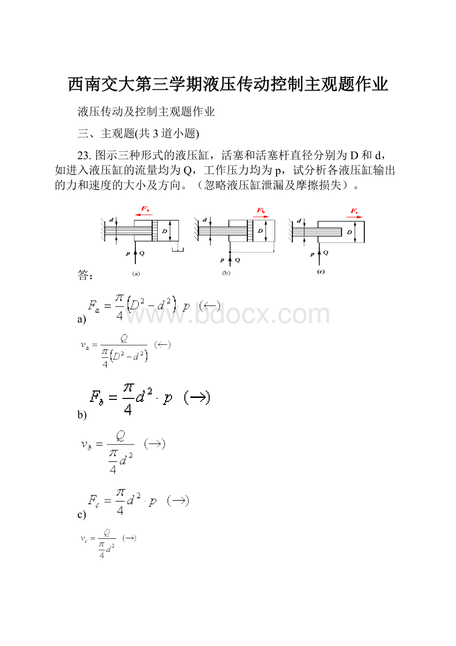 西南交大第三学期液压传动控制主观题作业.docx