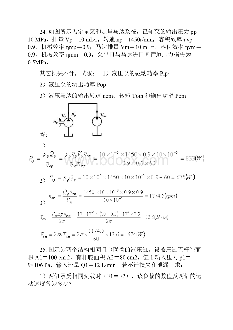 西南交大第三学期液压传动控制主观题作业.docx_第2页