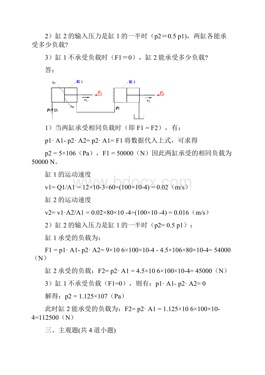 西南交大第三学期液压传动控制主观题作业.docx_第3页